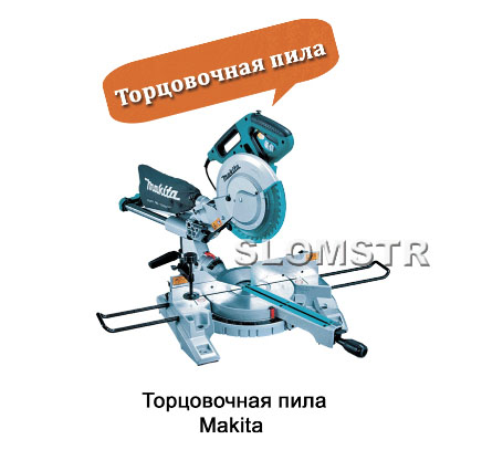 Торцовочная пила Makita